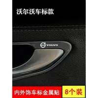 在飛比找ETMall東森購物網優惠-沃爾沃金屬車標XC60 S90 S60 XC90 XC40 