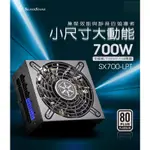 米特3C數位–SILVERSTONE 銀欣 SX700-PT 電源供應器/700W SFX白金牌認證