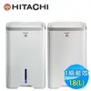 【折300】✨HITACHI/日立✨ 18L 除濕機 RD-360HG(玫瑰金)/RD-360HS(閃亮銀)★附發票可申請貨物稅