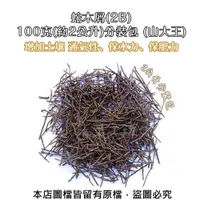 在飛比找松果購物優惠-蛇木屑(2B)100克(約2公升)分裝包 (山大王) (8.