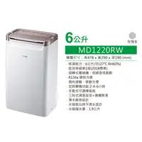 在飛比找蝦皮購物優惠-MD1220RW【TECO東元】6L 一級能效迴轉式除濕機