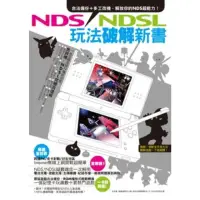 在飛比找momo購物網優惠-【MyBook】NDS/NDSL玩法破解新書 PAD版(電子