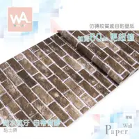 在飛比找PChome24h購物優惠-黏土磚 防水自黏壁紙 仿真立體磚紋