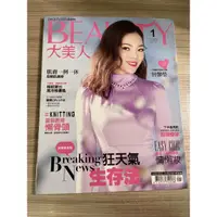 在飛比找蝦皮購物優惠-Beauty大美人雜誌 曾馨瑩 173期