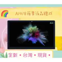 在飛比找蝦皮購物優惠-現貨【最低價】A1418-21.5吋蘋果液晶總成 IMac桌