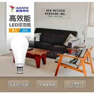 ADATA 威剛 照明 14W 12W 10W 8W 3W LED 球泡燈 (白光 / 黃光) 燈泡 圓燈泡 14瓦 12瓦 10瓦 8瓦 3瓦【APP下單最高22%點數回饋】