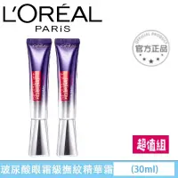 在飛比找蝦皮商城精選優惠-新效期 LOREAL💓PARIS 巴黎萊雅 玻尿酸眼霜級撫紋