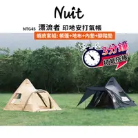 在飛比找蝦皮商城優惠-【努特NUIT】蝦皮限定組合 NTG45 漂流者 沙色印地安