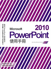 在飛比找誠品線上優惠-Microsoft PowerPoint 2010使用手冊 