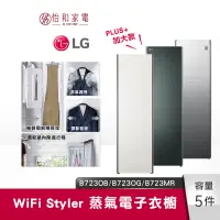 在飛比找蝦皮商城優惠-LG樂金 WiFi Styler 蒸氣電子衣櫥 PLUS容量