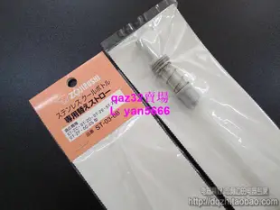 [現貨]象印兒童保溫杯吸管配件吸管杯SC-ZS45 ZT45面包超人原裝杯蓋吸管