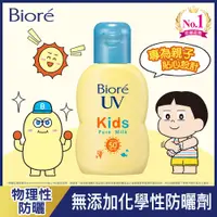 在飛比找蝦皮商城優惠-Biore 蜜妮兒童溫和防曬乳液70ml