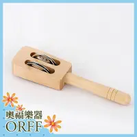 在飛比找Yahoo!奇摩拍賣優惠-ORFF 奧福樂器 排鈴 派對鈴 二鈴板鑔 板鑔 G16-2