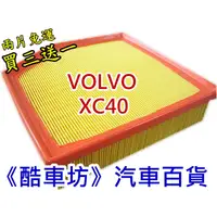 在飛比找蝦皮購物優惠-《酷車坊》正廠原廠型 空氣濾芯 VOLVO 18年後- XC