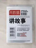 【書寶二手書T1／社會_G2S】用數據講故事（簡體書）_山姆?諾爾斯