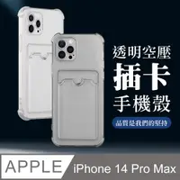 在飛比找PChome24h購物優惠-【IPhone 14 PRO MAX 】超厚防摔插卡手機殼 