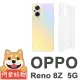 【阿柴好物】OPPO Reno 8Z 5G 防摔氣墊保護殼