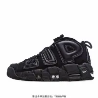 在飛比找Yahoo!奇摩拍賣優惠-Nike Air More Uptempo 大AIR 全黑 