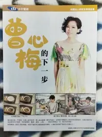 在飛比找Yahoo!奇摩拍賣優惠-曾心梅_內頁1張_2019年