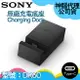 【$299免運】【神腦代理】SONY原廠充電底座 DK60 Charging Dock 【Type-C】Xperia XA2 Ultra XZ1 XZ2 XA2 XA1 ZR ZU Z2A Z1 XZs