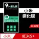 紅米5 plus 9H鋼化玻璃保護貼 防刮 鋼化膜 非滿版【派瑞德 parade3C】 (3.3折)