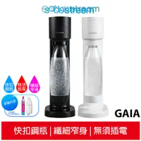 在飛比找蝦皮商城優惠-【SodaStream】 GAIA 氣泡水機 (淨白/酷黑)