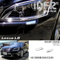 在飛比找momo購物網優惠-【IDFR】Lexus LS 2012~2017 LS460