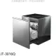 喜特麗【JT-3016Q】60公分不含門板烘碗機(全省安裝)(7-11商品卡1800元)
