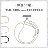 在飛比找樂天市場購物網優惠-『UNIQ』COEHL Laurel 手機通用雙扣掛繩 手機