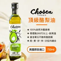 在飛比找Yahoo!奇摩拍賣優惠-【多件優惠】Chosen Foods 100%酪梨油 750