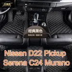 ( 適用 NISSAN D22 PICKUP SERENA C24 MURANO 專用全包圍皮革腳墊 腳踏墊 淘淘精选