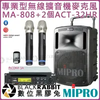 在飛比找蝦皮購物優惠-數位黑膠兔【 MIPRO 嘉強 MA-808 ACT-32H