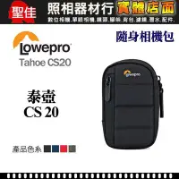 在飛比找Yahoo!奇摩拍賣優惠-【現貨】Lowepro 羅普 Tahoe CS20 泰壺 太