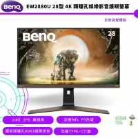 在飛比找蝦皮商城優惠-BenQ 明基 EW2880U 28型 4K HDR 類瞳孔