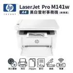 HP LASERJET PRO M141W A4黑白雷射多功能事務機(取代M28W)【居家辦公推薦】｜列印、影印、掃描｜