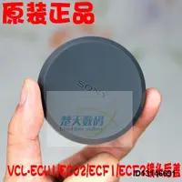 在飛比找露天拍賣優惠-SONY索尼VCL-ECU1 ECU2 ECF1 ECF2鏡