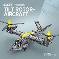 在飛比找Yahoo!奇摩拍賣優惠-CADA魚鷹直升機運輸機遙控飛機玩具男孩積木拼裝模型送男生禮