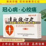 松栢 速效救心丸40MG*60丸*3瓶/盒行氣活血祛瘀止痛增加冠脈血流量緩解