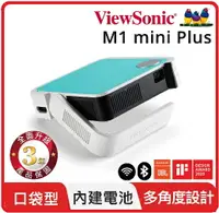 在飛比找樂天市場購物網優惠-ViewSonic 優派 M1 mini Plus 無線智慧