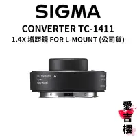 在飛比找蝦皮商城優惠-【SIGMA】CONVERTER TC-1411 1.4X 