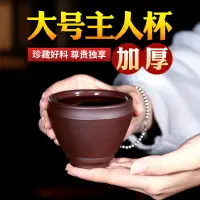 在飛比找樂天市場購物網優惠-紫砂品茗杯宜興紫砂小號茶杯主人杯大號品茗杯小杯子加厚紫泥鵬程