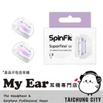 SPINFIT SUPERFINE SS 適用AIRPODS PRO CP1025 矽膠耳塞 | MY EAR耳機專門店