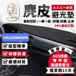 【一朵花汽車百貨】VOLKSWAGEN 福斯 GOLF 麂皮避光墊