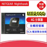 在飛比找Yahoo!奇摩拍賣優惠-全新附發票-全頻段5CA 澳洲版 Netgear M2 MR