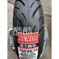 在飛比找蝦皮購物優惠-建大輪胎 KENDA紅標 K6010 100/80-10 1