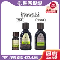 在飛比找蝦皮購物優惠-【魅惑堤緹🚀】Macadamia 瑪卡奇蹟油 10ml 27