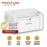在飛比找momo購物網優惠-【PANTUM】奔圖 P2506 黑白雷射印表機 單純列印 