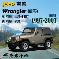 在飛比找樂天市場購物網優惠-JEEP 吉普 Wrangler/藍哥 1997-2007雨