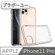 【百寶屋】iPhone11 Pro TPU防摔清水軟殼保護套 透明