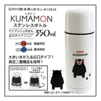 在飛比找ETMall東森購物網優惠-日本KUMAMON熊本熊真空保冷保溫瓶杯(350ml;二重真